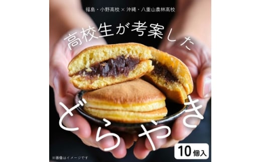 結どらやき10個入り【1659810】