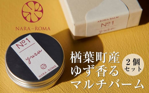 028c002 楢葉町産 ゆず香るマルチバーム【NARA-ROMA】（2個セット）