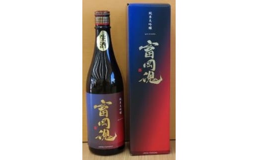 純米大吟醸酒「富岡魂」生原酒