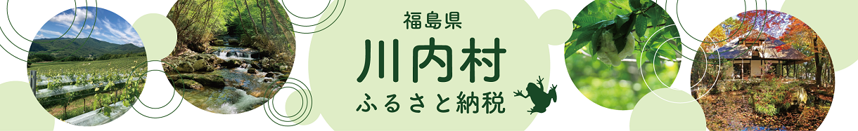 福島県川内村