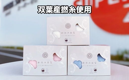 【わたのはな】バスタオル半分時代３枚 超無撚糸 ギフト 双葉町産
