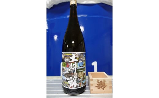 磐城壽（いわきことぶき）　土を耕すのも人酒を醸すのも人【1合桝付き】