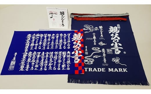 「親父の小言」帆前掛け・カレンダー・手拭い (3点セット)