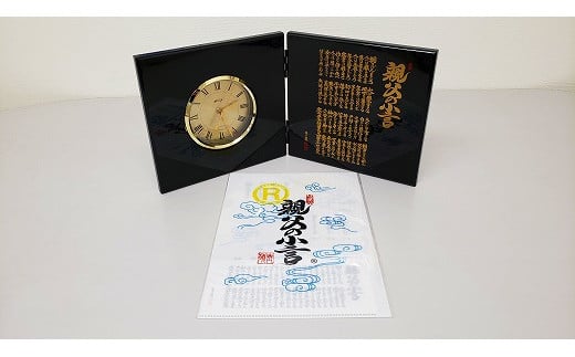 「親父の小言」時計付き黒屏風・クリアファイル (2点セット)