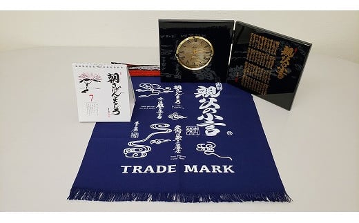 「親父の小言」時計付き黒屏風・帆前掛け・カレンダー (3点セット)