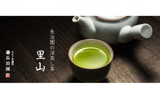 深蒸し茶 里山  飲料類 お茶 緑茶 深蒸し茶