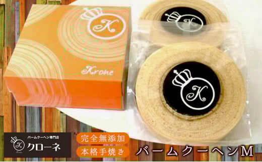 幸せのバウムクーヘン Mサイズ(2個セット) お菓子 スイーツ しっとり 食感