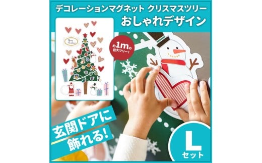 クリスマスデコマグ【ツリーおしゃれLセット】マグネットシート製