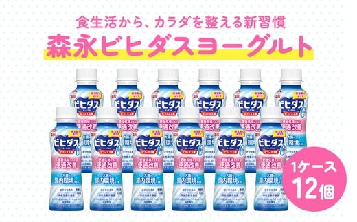 ビヒダスヨーグルト便通改善脂肪ゼロドリンクタイプ 1ケース(12本)【甘さひかえめ 脂肪ゼロタイプ 便通改善 乳製品 贈り物 】 ※沖縄県・離島への配送不可