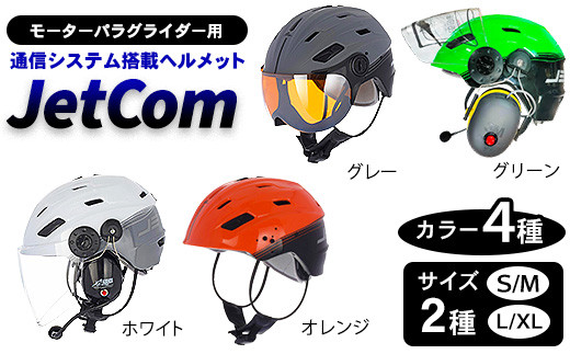 【L/XL×左マイク/右送信スイッチ】モーターパラグライダー用通信システム搭載ヘルメット JetCom