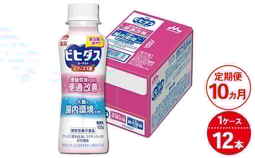 【10ヵ月定期便】森永ビヒダスヨーグルト 便通改善ドリンクタイプ 1ケース(12本)