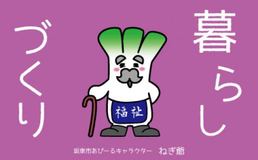 2．「暮らしづくり」に関する事業（健康・医療・福祉・市民協働など）