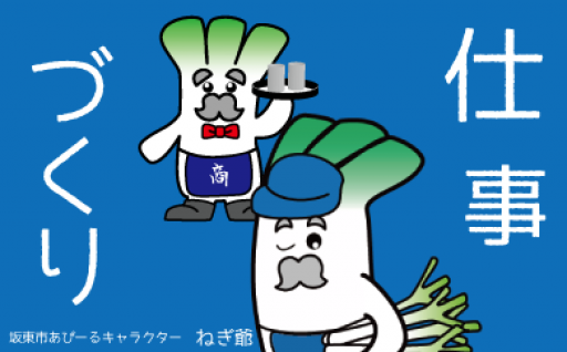 4．「仕事づくり」に関する事業（産業・農業・雇用など）