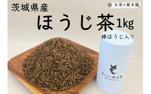 No.033 ほうじ茶 1kg特大パック / お茶 ブレンド 茨城県