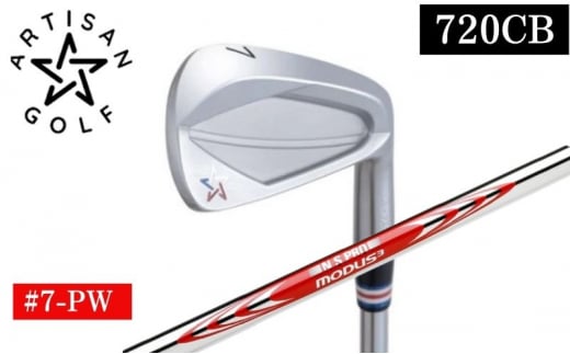 ARTISAN GOLF 720CB #7-PW MODUS120R ゴルフクラブ ゴルフ アーティザン [№5840-2376]　※沖縄・離島への配送不可