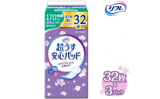 リフレ 超うす安心パッド 170cc まとめ買いパック 32枚×3パック | 吸水シート 給水パッド 尿とりパッド パッド パット 尿ケア 軽失禁 尿漏れ 尿もれ 尿モレ 日用品 生活用品 常備品 消耗品 ストック 消臭 女性用
