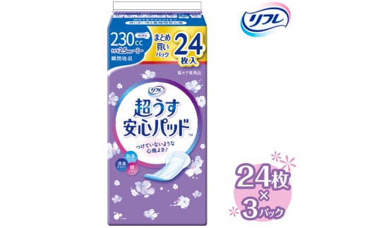 リフレ 超うす安心パッド 230cc まとめ買いパック 24枚×3パック  | 吸水シート 給水パッド 尿とりパッド パッド パット 尿ケア 軽失禁 尿漏れ 尿もれ 尿モレ 日用品 生活用品 常備品 消耗品 ストック 消臭 女性用