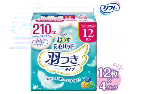 リフレ 超うす安心パッド 羽つき 210cc 12枚×4パック | 吸水シート 給水パッド 尿とりパッド パッド パット 尿ケア 軽失禁 尿漏れ 尿もれ 尿モレ 日用品 生活用品 常備品 消耗品 ストック 消臭 女性用
