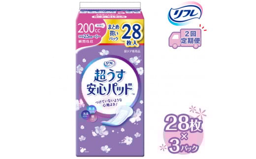 【2回定期便】リフレ 超うす安心パッド 200cc まとめ買いパック 28枚×3パック 《3ヶ月に1回》  | 吸水シート 給水パッド 尿とりパッド パッド パット 尿ケア 軽失禁 尿漏れ 尿もれ 尿モレ 日用品 生活用品 常備品 消耗品 ストック 消臭 女性用 ※着日指定不可