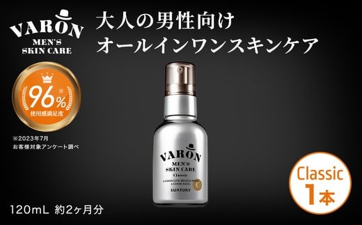 VARON[ヴァロン]オールインワンセラム クラシック | メンズ スキンケア エイジング ケア 美容液 化粧水 クリーム