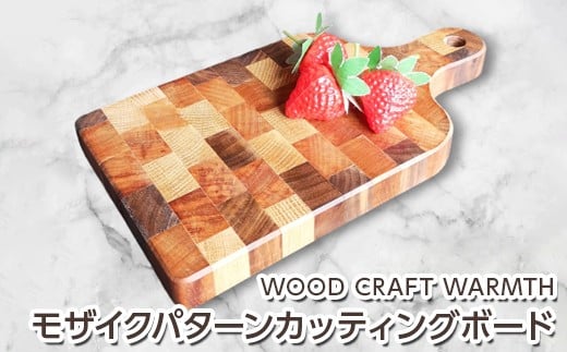 モザイクパターンカッティングボード