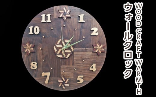 【ダーク(ウォールナット)】ウォールクロック