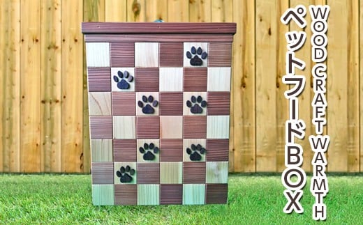 【ダーク（ウォールナット×ライデンボク）】ペットフードBOX