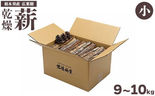 東古屋の薪(広葉樹/小)※着日指定不可 ※北海道・沖縄・離島への配送不可