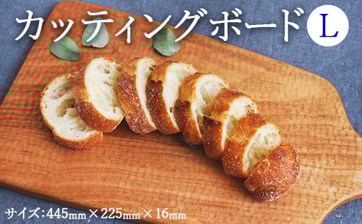 カッティングボード(L)