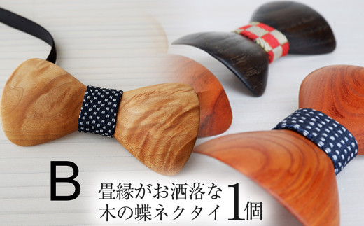 畳縁がお洒落な木の蝶ネクタイ【トチ】| 蝶ネクタイ 木製蝶ネクタイ 個性的 和モダン メンズ和風アクセサリー ネクタイ 贈り物 贈答品 一癖 おしゃれ 栃木県 那珂川町 送料無料