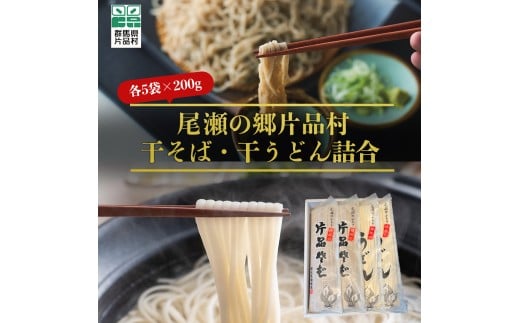 干そば・干うどん詰め合わせセット　各5袋