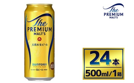 サントリー　ザ・プレミアム・モルツ（500ml×24本）（萩原酒店）