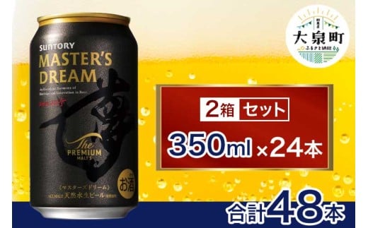 【2箱セット】サントリー　ザ・プレミアム・モルツ マスターズドリーム（350ml×24本）×2箱