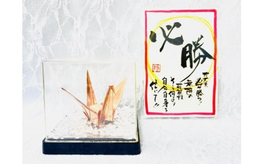 【銅鶴】鶴の恩返し 日頃の感謝を込めて　必勝＆合格祈願用