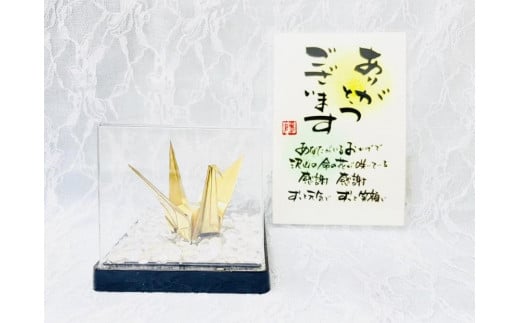 【真鍮鶴】鶴の恩返し 日頃の感謝を込めて　敬老の日＆長寿祝用