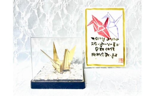 【真鍮鶴】鶴の恩返し 日頃の感謝を込めて　お見舞い用