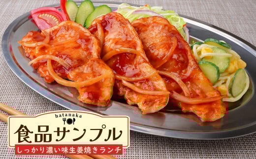 食品サンプル しっかり濃い味生姜焼きランチ (ステンレス皿) | 食品サンプル インテリア 飾り 置物 お肉 生姜焼き アート 贈答 贈り物 お土産 プレゼント おすすめ 人気 FAKE FOOD HATANAKA 畑中 埼玉県 所沢市