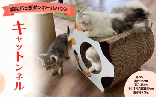 [№5720-7190]キャットンネル（猫用爪とぎダンボールハウス）茶トラ