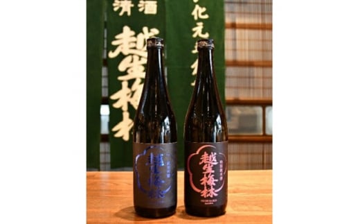越生梅林 純米吟醸・特別純米酒 720ml 2本セット【1419116】