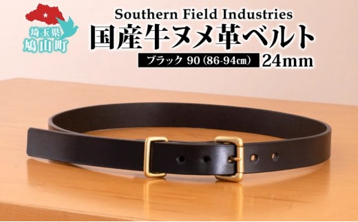 国産 牛ヌメ革 ベルト 長さ 86-94cm 36インチ ブラック 1本 牛ヌメ皮 牛革 真鍮 手縫い オリジナル レザー シンプル ハンドメイド 日本製 ギフト 贈り物 送料無料 埼玉県 鳩山町