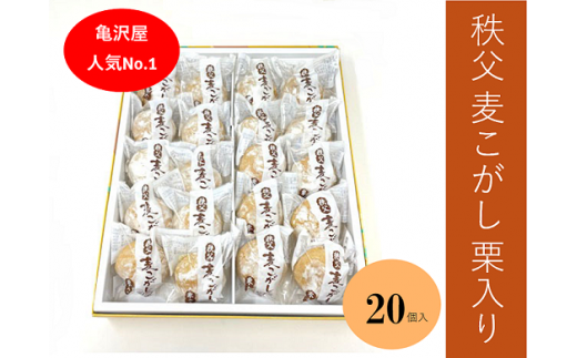 麦こがし 20個（亀沢屋）