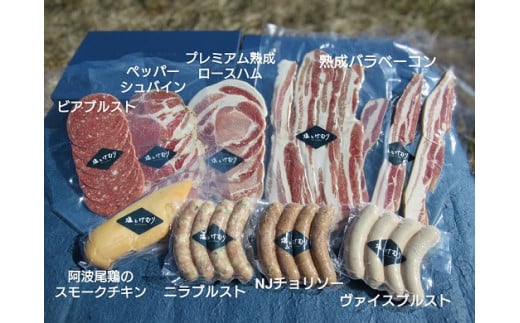 燻製の詰め合わせセット 9品 秩父の燻製工房【塩とけむり】