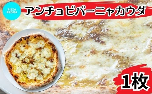 ピッツァ アンチョビバーニャカウダ ピザ【PIZZA AROMA】
