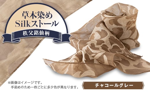草木染めSilkストール《秩父ヤシャブシ染めチャコールグレー》《秩父銘仙柄》【1255212】