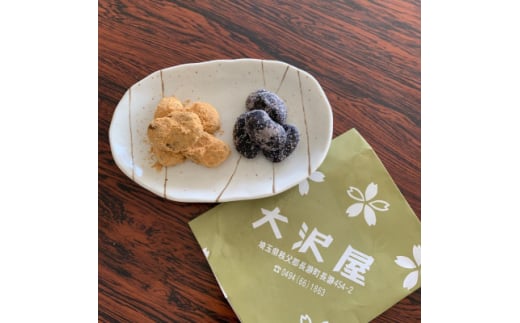 豆の大沢屋 甘納豆2種(そら豆の甘納豆きな粉和え・花豆甘納豆) 計5パック【1294369】