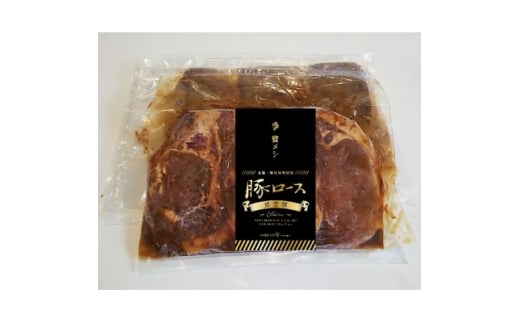 秩父名物 かごしま黒豚「黒宝豚ロース味噌漬け」300g×2パック【1641853】