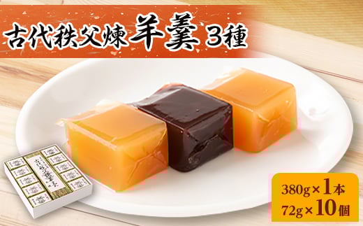 古代秩父煉羊羹　1本+10個入 【1201022】