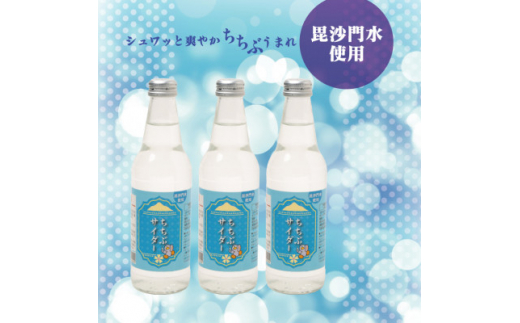 ちちぶサイダー3本セット【1470760】