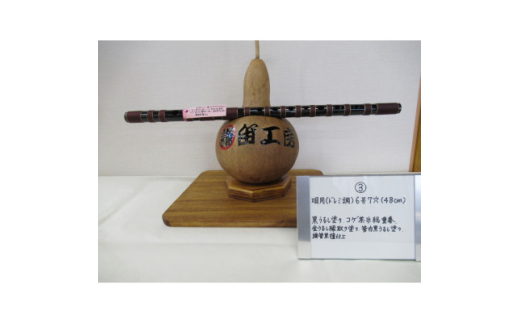 横笛 唄用(ドレミ調)6号7穴(48cm)【1326510】