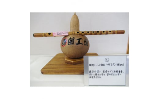 横笛 唄用(ドレミ調)7号7穴(45cm)【1326514】